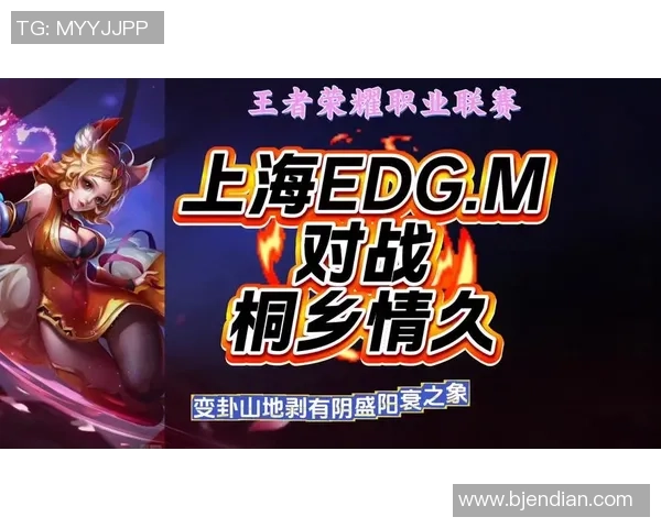 王者荣耀焦点：EDG的实力探讨